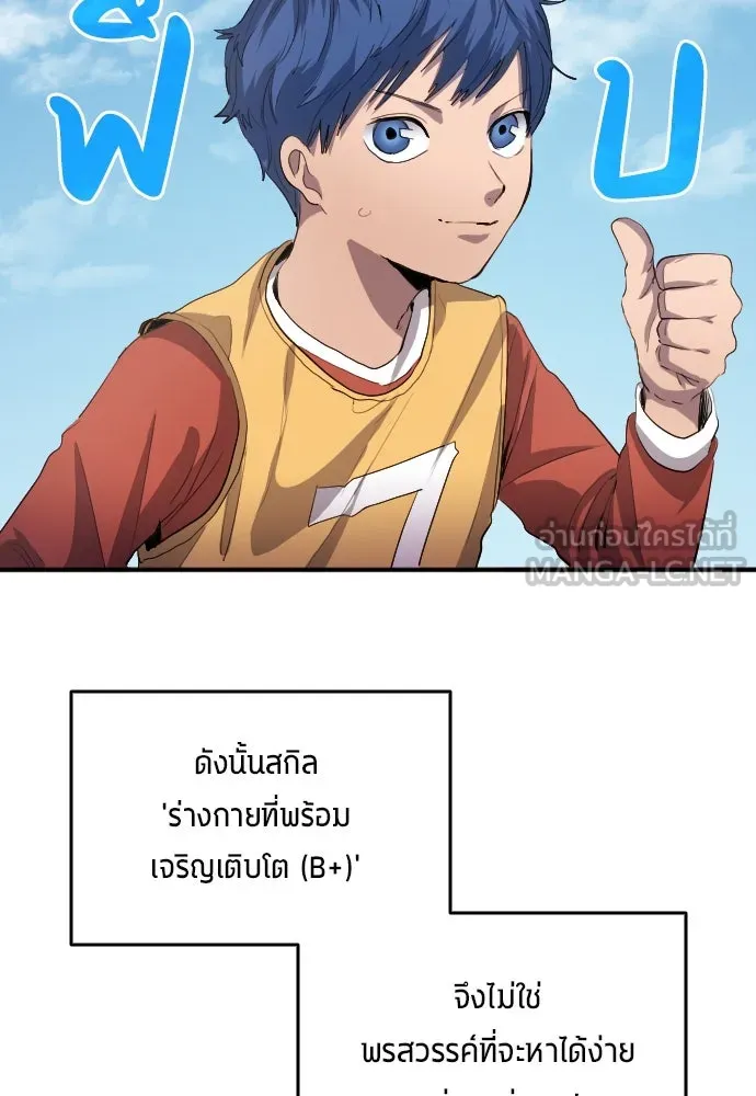 นักเตะแข้งสวรรค์ ตอนที่ 22 รูปที่ 6