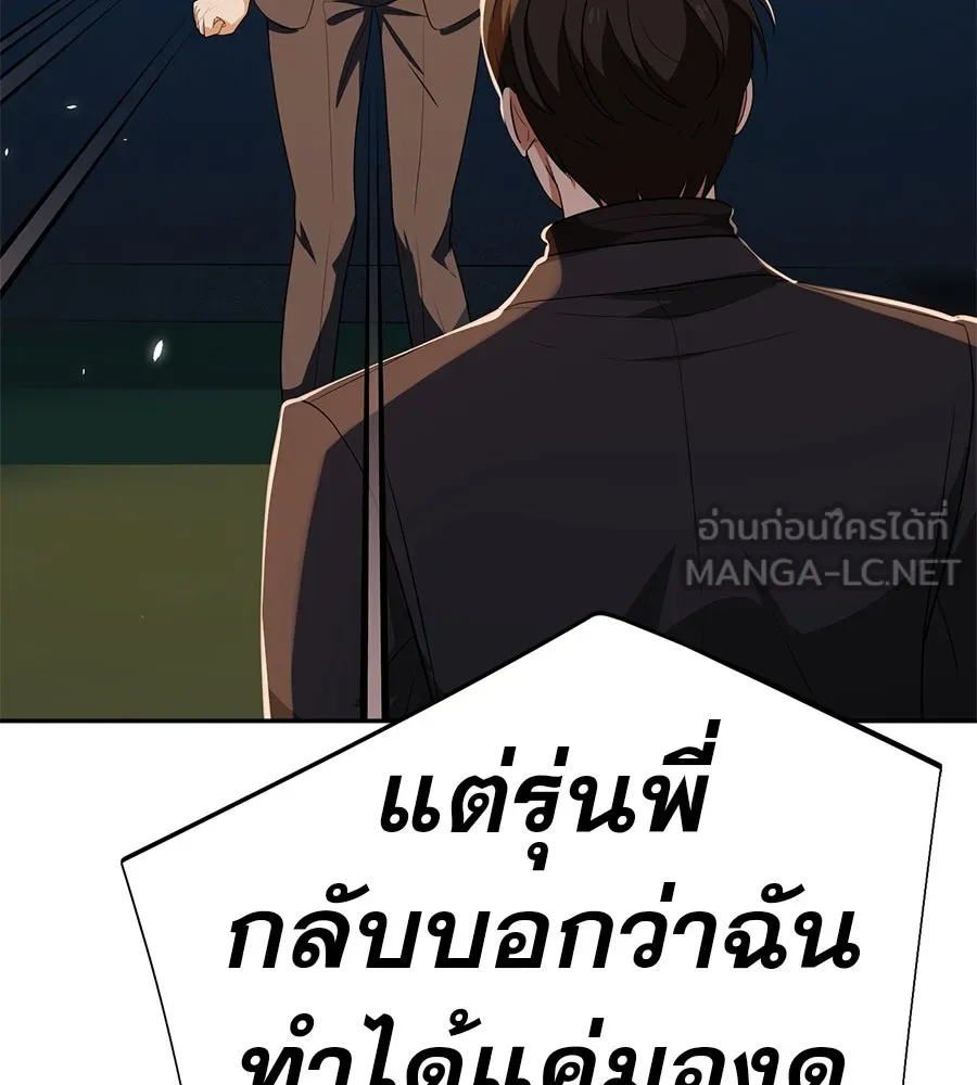 คอลเซ็นเตอร์เปลี่ยนชีวิต ตอนที่ 50 คืนคว้าดาว รูปที่ 207