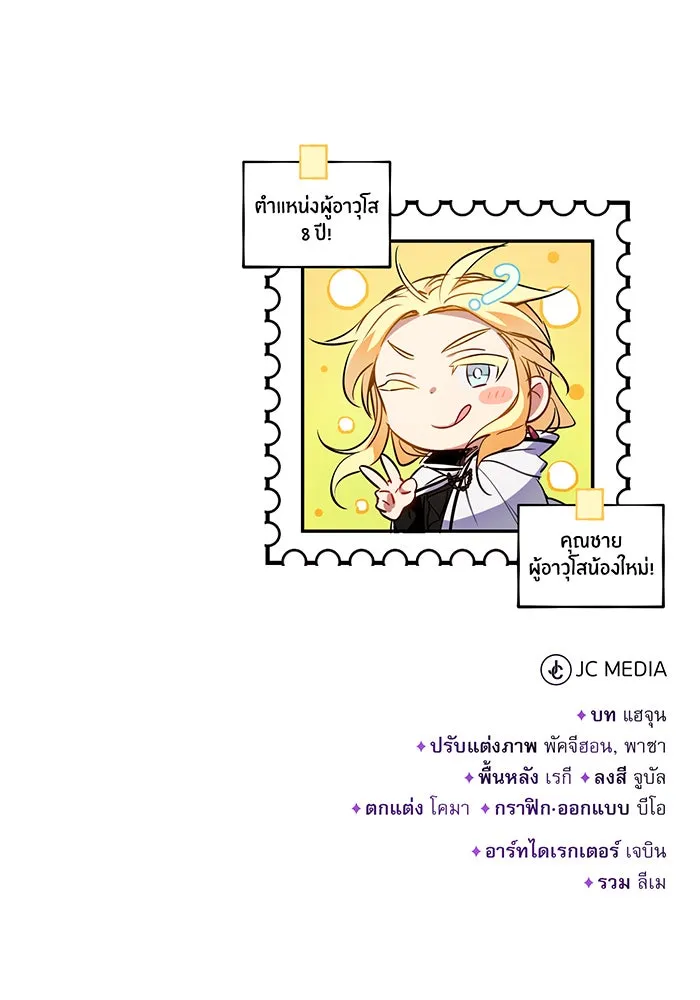 จอมเวทเกิดใหม่ในรอบ 66666 ปี ตอนที่ 90 รูปที่ 149