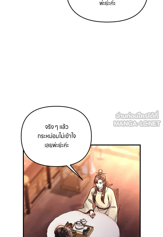 ข้าเนี่ยนะเป็นพระสนม ตอนที่ 23 ข้าได้ยินเรื่องน่าเหลือเชื่อพว รูปที่ 54