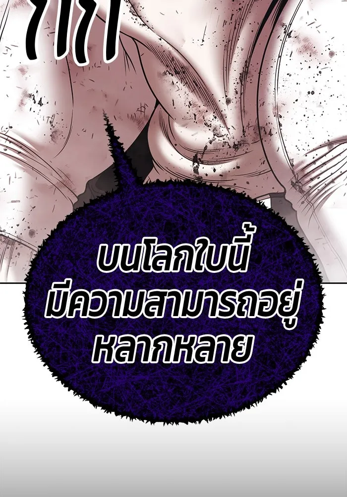 +99 ท่อนไม้พร้อมบวก ตอนที่ 17 ผู้เล่นปนเปื้อน vs พีซ (6) รูปที่ 143