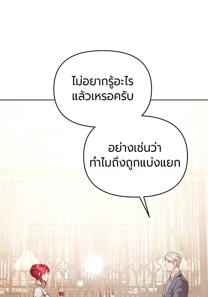 แด่ดยุกผู้สมบูรณ์แบบ ตอนที่ 3 รูปที่ 41