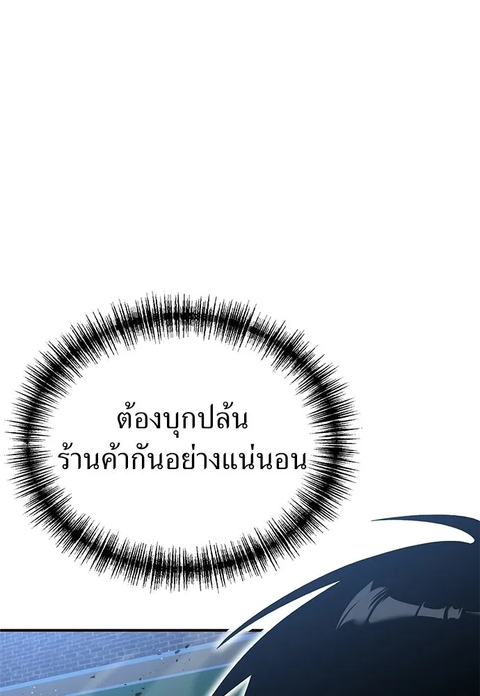 ผู้เชี่ยวชาญวันสิ้นโลก ตอนที่ 11 รูปที่ 116