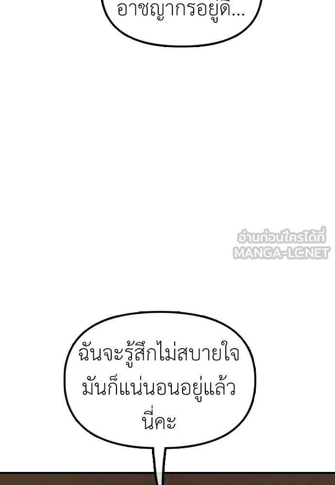 ผู้กล้าฝ่า ตอนที่ 49 รูปที่ 77