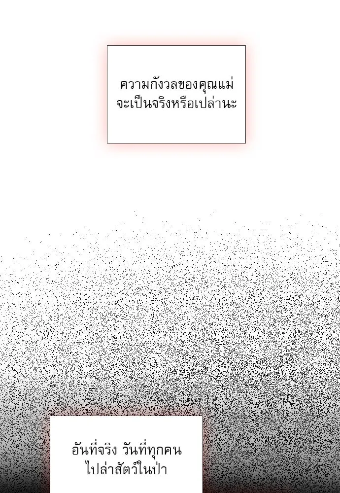 ถ้าไม่ร้อง ก็จงอ้อนวอนซะ ตอนที่ 28 รูปที่ 59