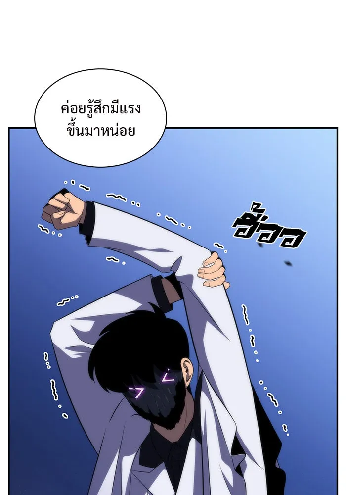 ผู้เล่นหน้าใหม่เลเวลแมกซ์ ตอนที่ 43 สมาคมอมนุษย์ รูปที่ 14
