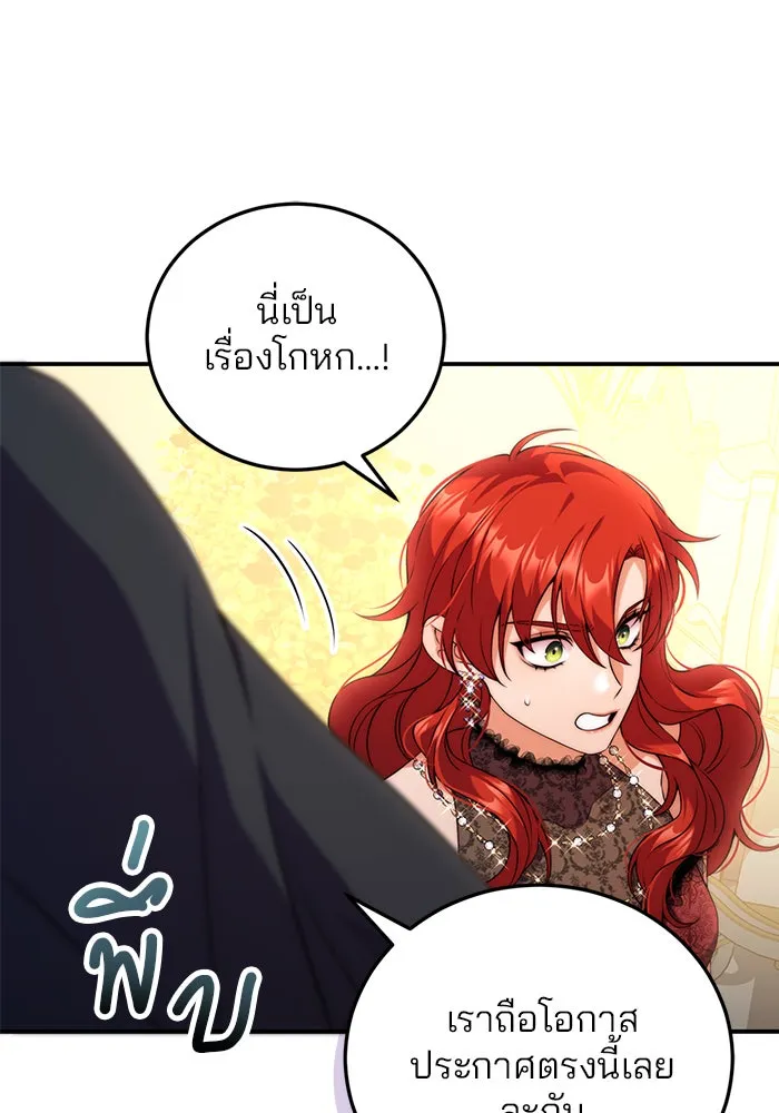 แผนหย่าสามีทรราช ตอนที่ 36 รูปที่ 82