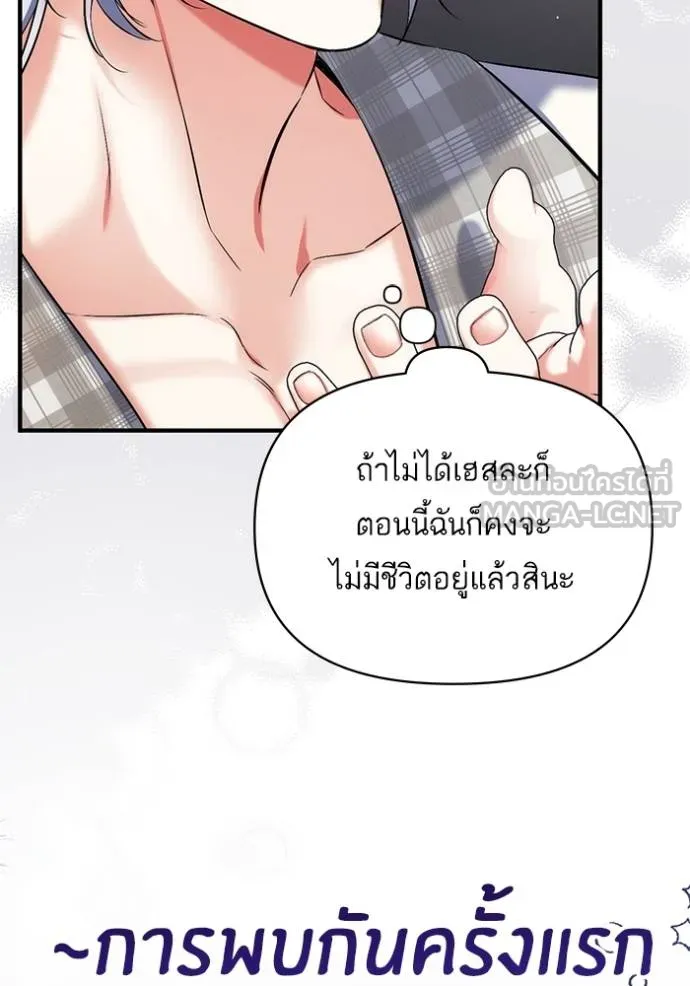 แด่ตัวละครโปรดที่ถูก ตอนที่ 90 รูปที่ 81