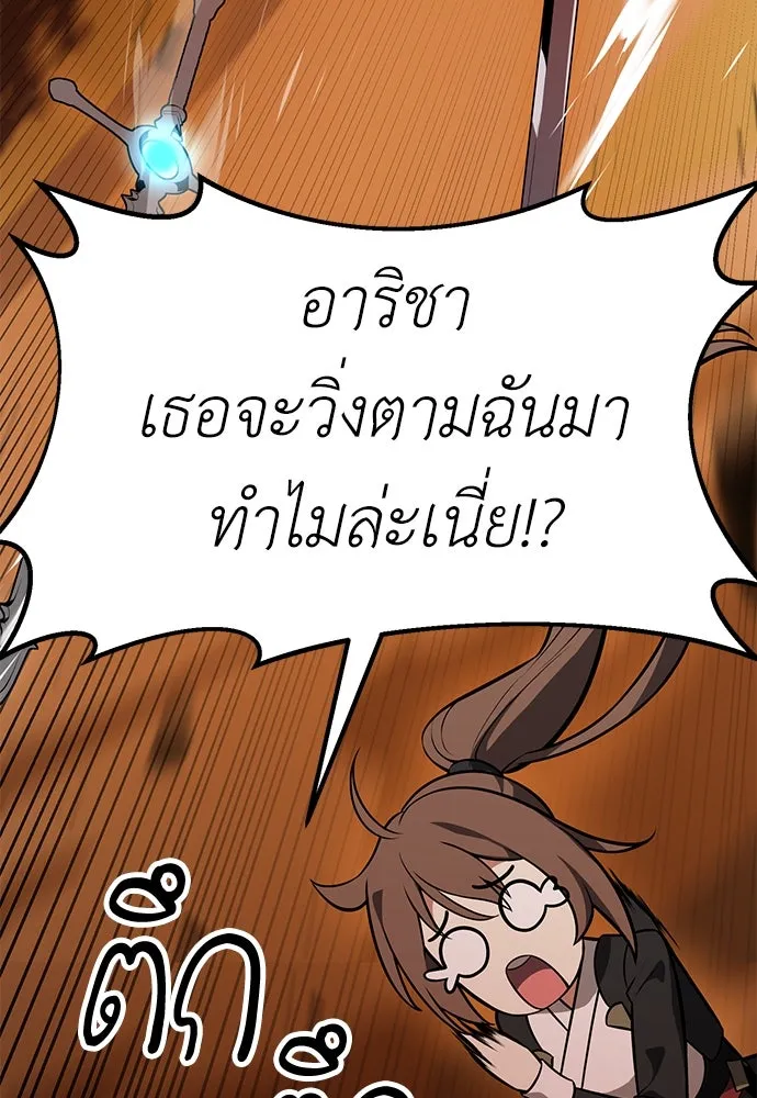 ไอ้เพลเยอร์นั่น ฉันฆ่ามันเอง ตอนที่ 9 รูปที่ 125