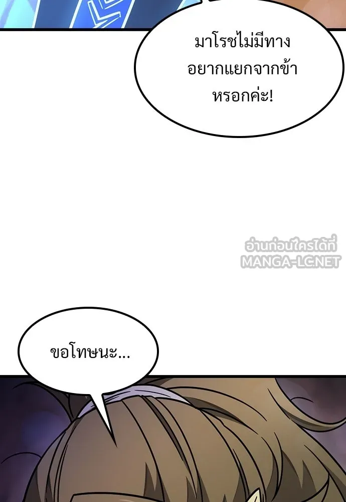 วิถีชาวนาของราชาปีศาจ ตอนที่ 65 รูปที่ 90