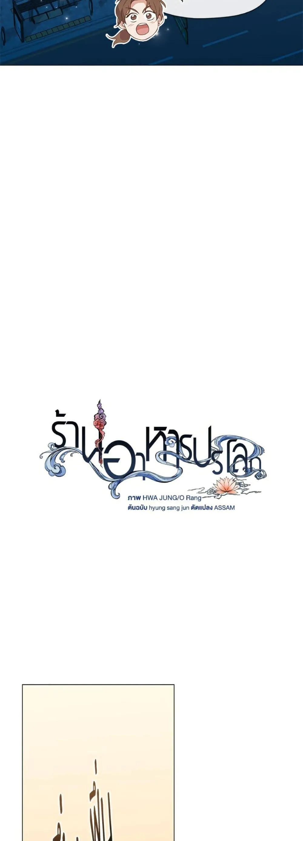 Afterlife Diner ร_านอาหารหล_งความตาย ตอนที่ ตอนที่ 81 รูปที่ 24