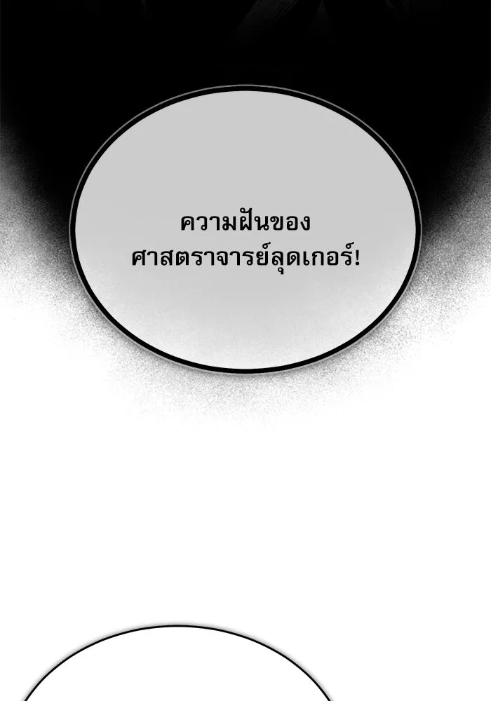 ศาสตราจารย์จำเป็นแห่งอะคาเดมี ตอนที่ 115 รูปที่ 131