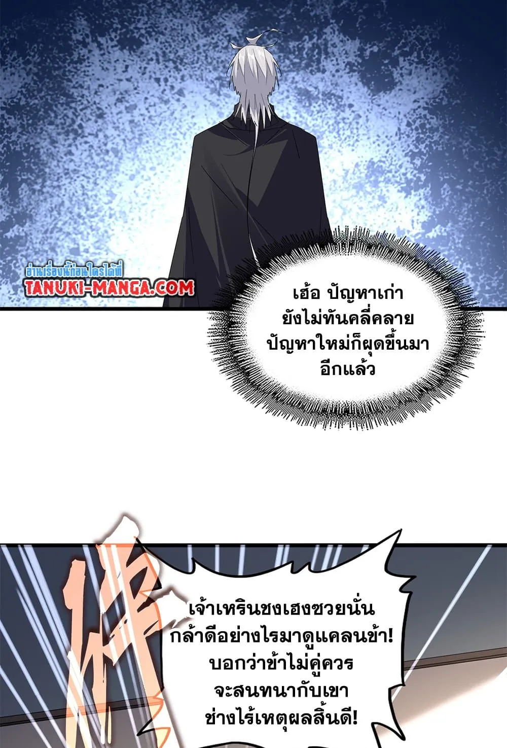 Magic Emperor ราชาจอมเวทย_ ตอนที่ ตอนที่ 682 รูปที่ 3