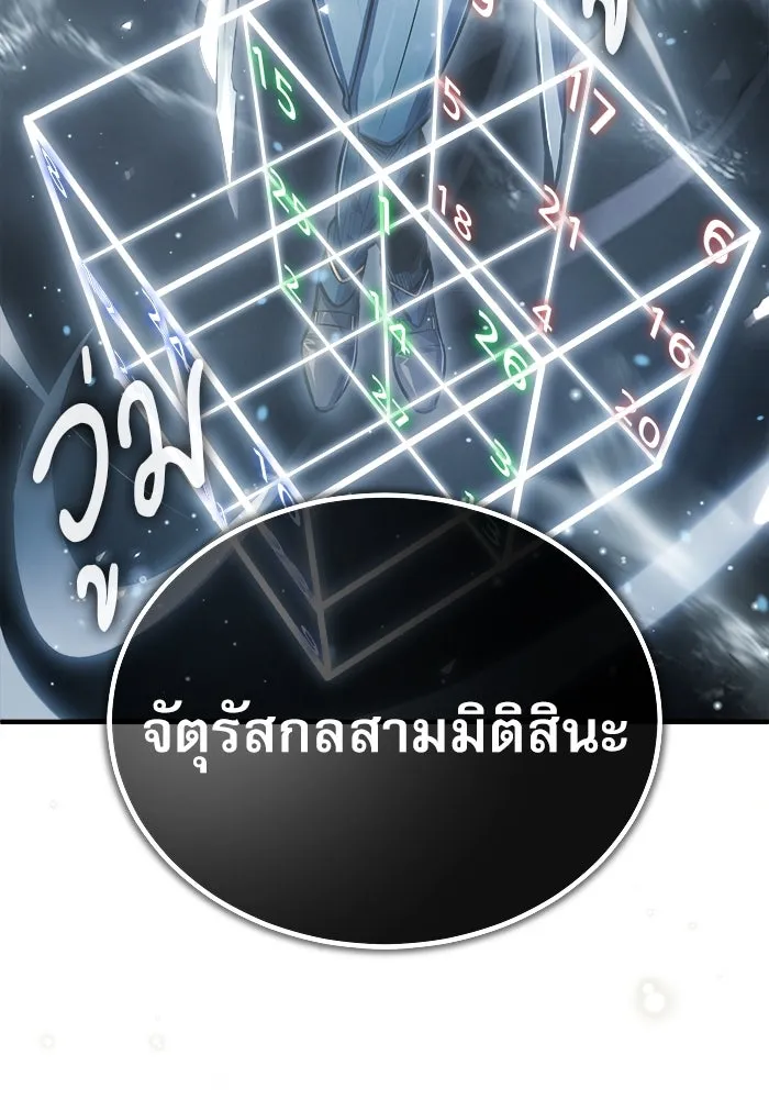 ศาสตราจารย์จำเป็นแห่งอะคาเดมี ตอนที่ 59 รูปที่ 47