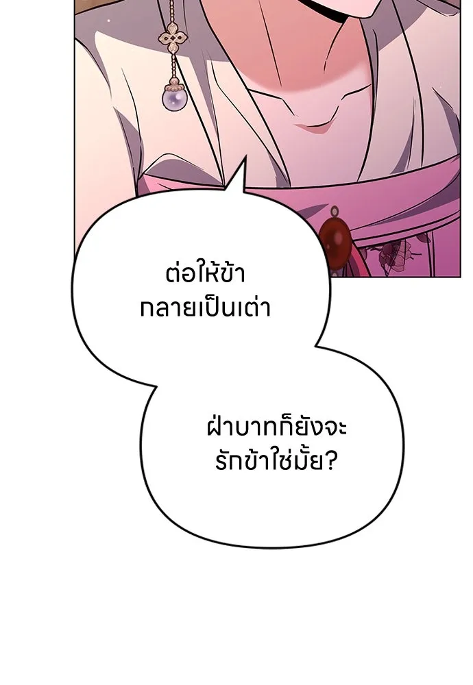 ข้าเนี่ยนะเป็นพระสนม ตอนที่ 75 ต่อให้ข้าจะเป็นแบบไหนก็รักข้าห รูปที่ 124