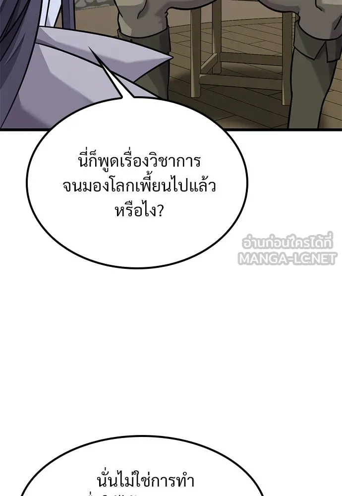 วิถีชาวนาของราชาปีศาจ ตอนที่ 28 รูปที่ 108