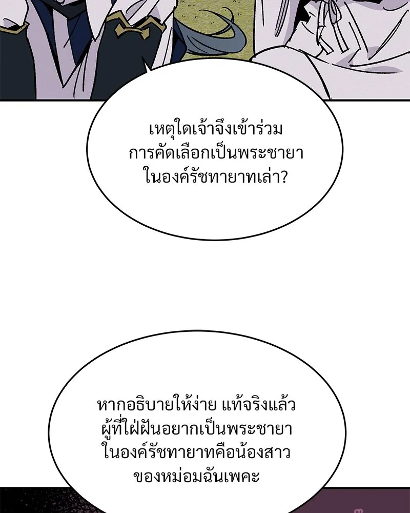 ข้าต้องไม่ใช่พระชายา ตอนที่ 22 รูปที่ 64