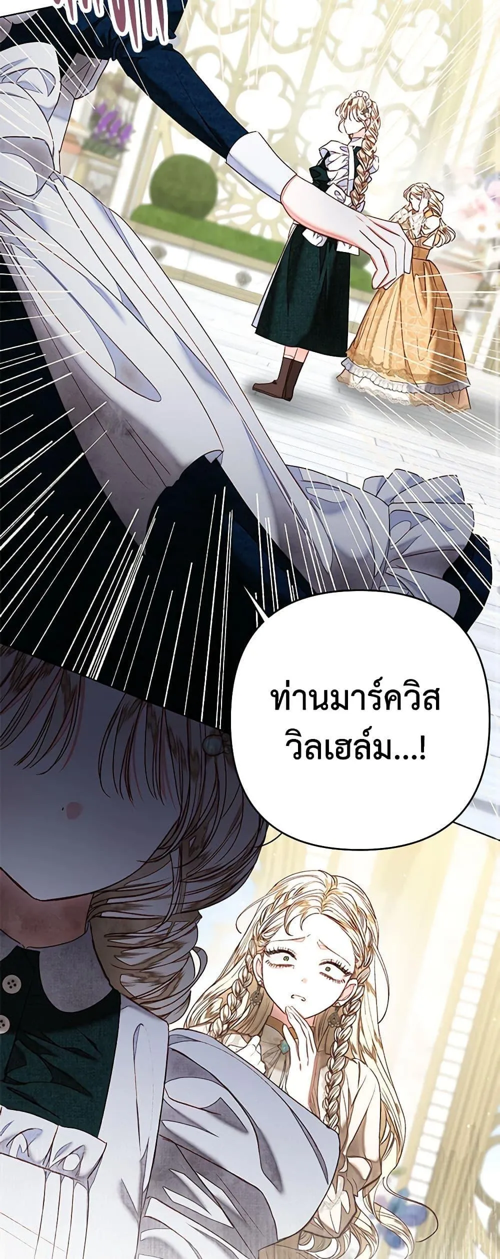 Being a Maid is Better than Being a Princess ฉ_นเป_นสาวใช_ได_ด_กว_าเป_นเจ_าหญ_งอ_กค_ะ ตอนที่ ตอนที่ 30 รูปที่ 9