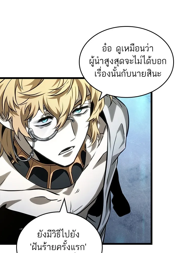 หลังวันสิ้นโลก ตอนที่ 166 รูปที่ 14