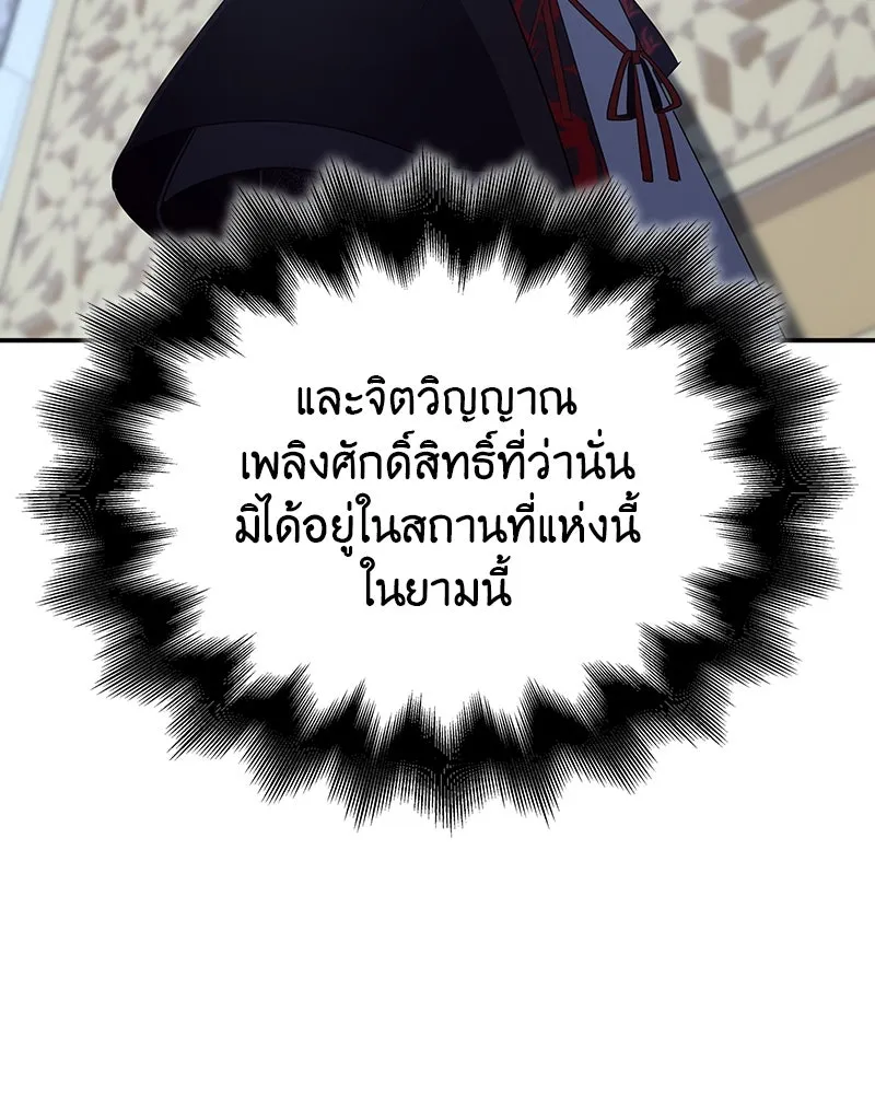 เกิดอีกทีเป็นว่าที่ประมุขลัทธิมาร ตอนที่ 123 รูปที่ 193