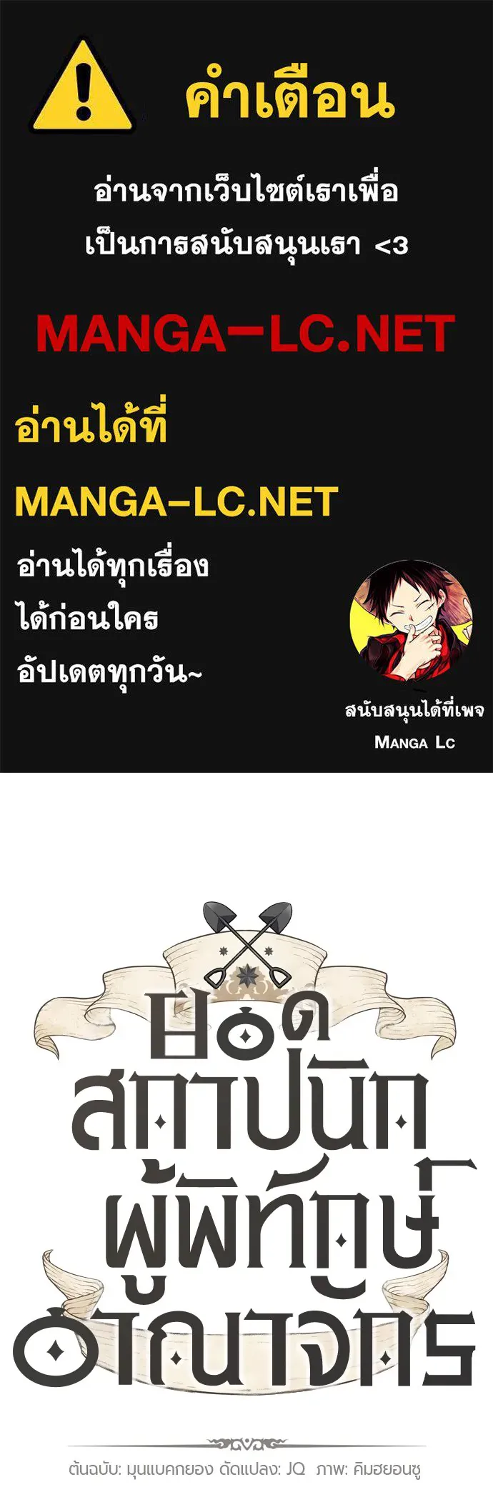 ยอดสถาปนิกผู้พิทักษ์อาณาจักร ตอนที่ 96 รูปที่ 1