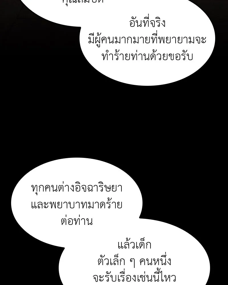 เกิดอีกทีเป็นว่าที่ประมุขลัทธิมาร ตอนที่ 61 รูปที่ 176