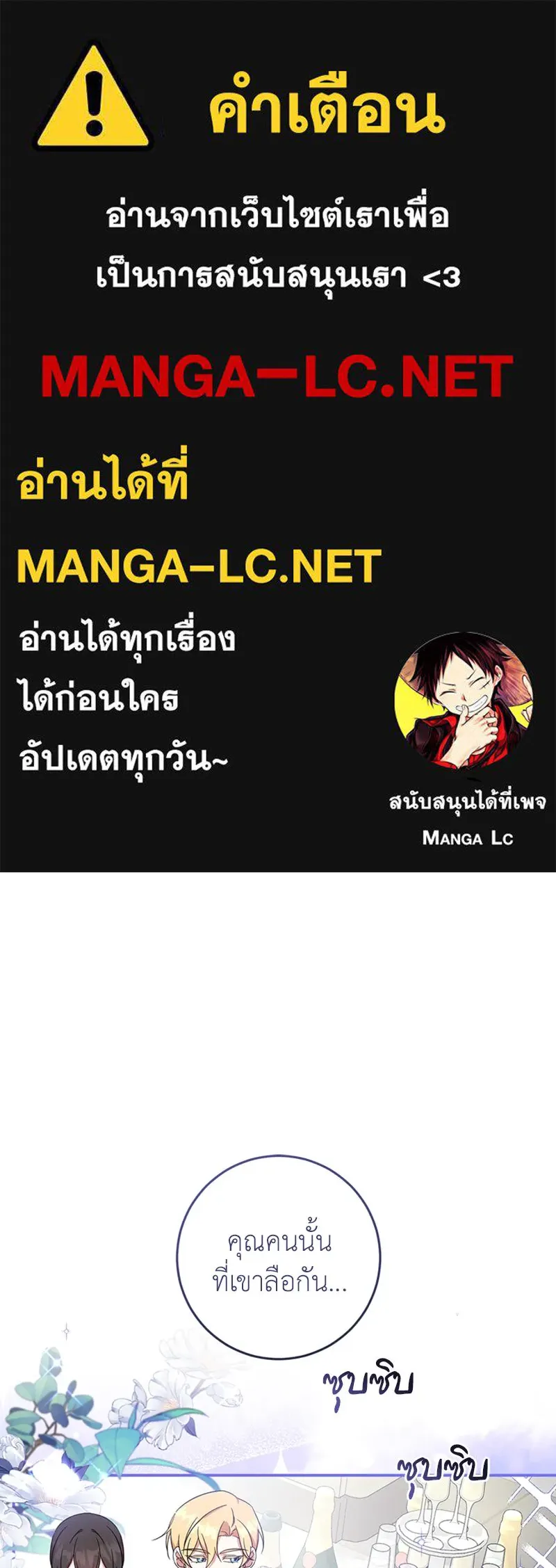 ภารกิจไล่ตามลุค บีเชล ตอนที่ 28 รูปที่ 1