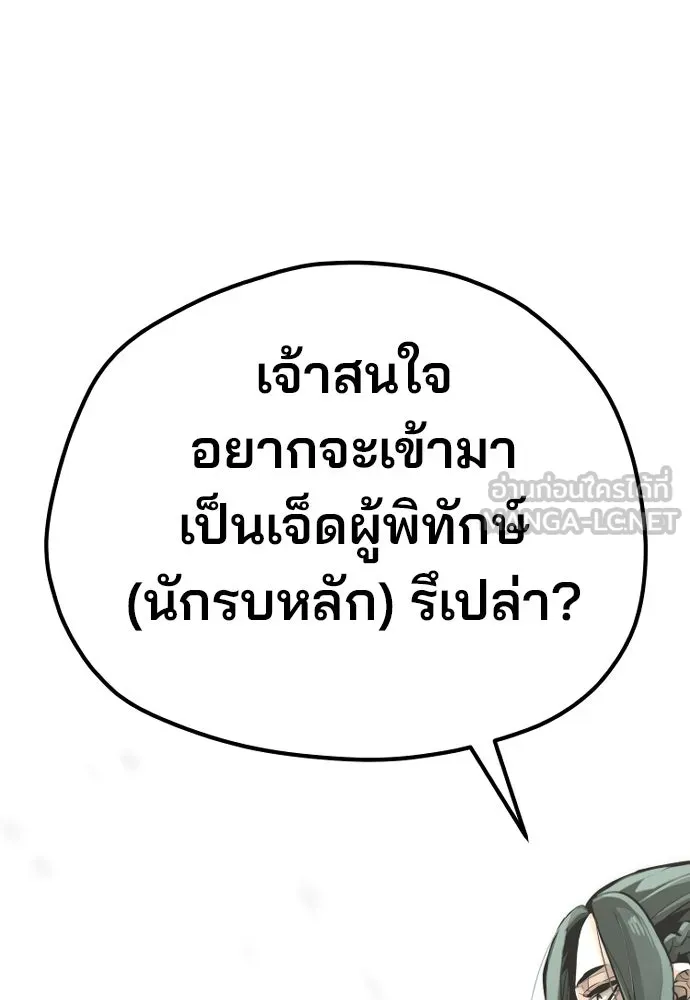 เส้นทางสู่เทพมาร ตอนที่ 91 รูปที่ 45