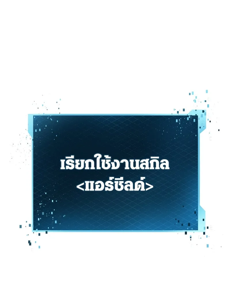 พลิกชะตาคว้าไอเทมระดับเทพ ตอนที่ 28 แคมป์ปิ้ง (4) รูปที่ 46