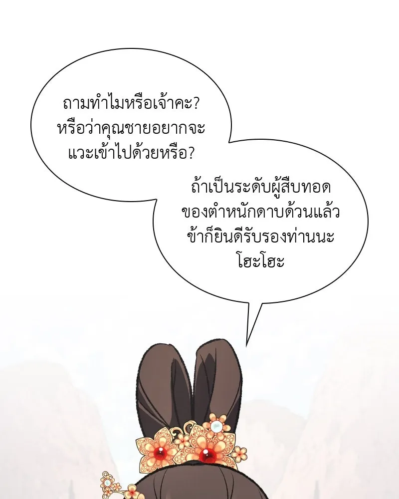 เกิดอีกทีเป็นว่าที่ประมุขลัทธิมาร ตอนที่ 45 รูปที่ 127