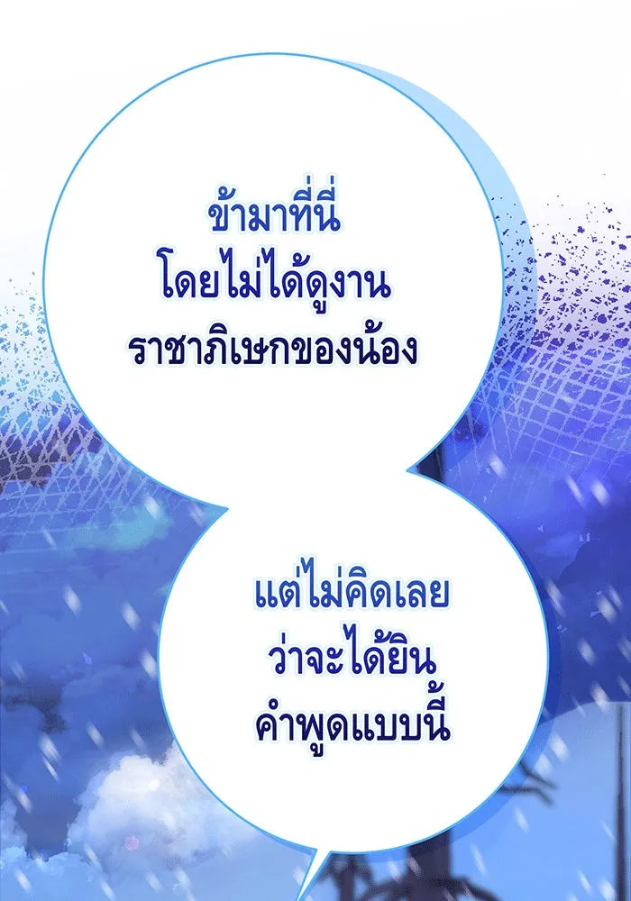 นางร้ายที่ไหนจะมีคุณธรรม ตอนที่ 150 (ตอนจบ) รูปที่ 97