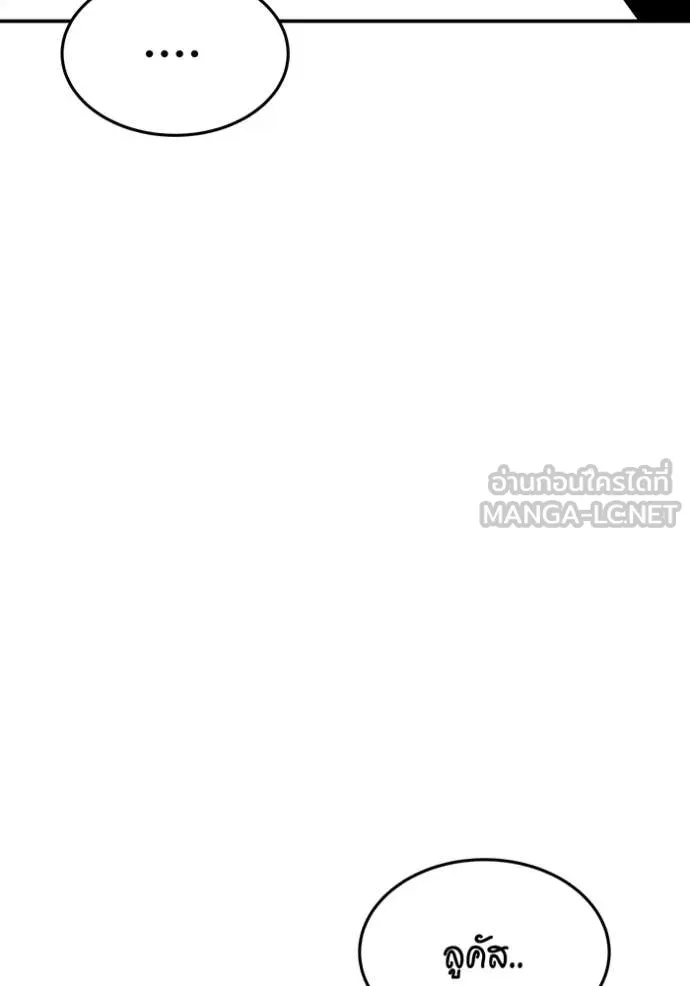 แยกร่าง ล่าอัตโนมัติ ตอนที่ 166 รูปที่ 112