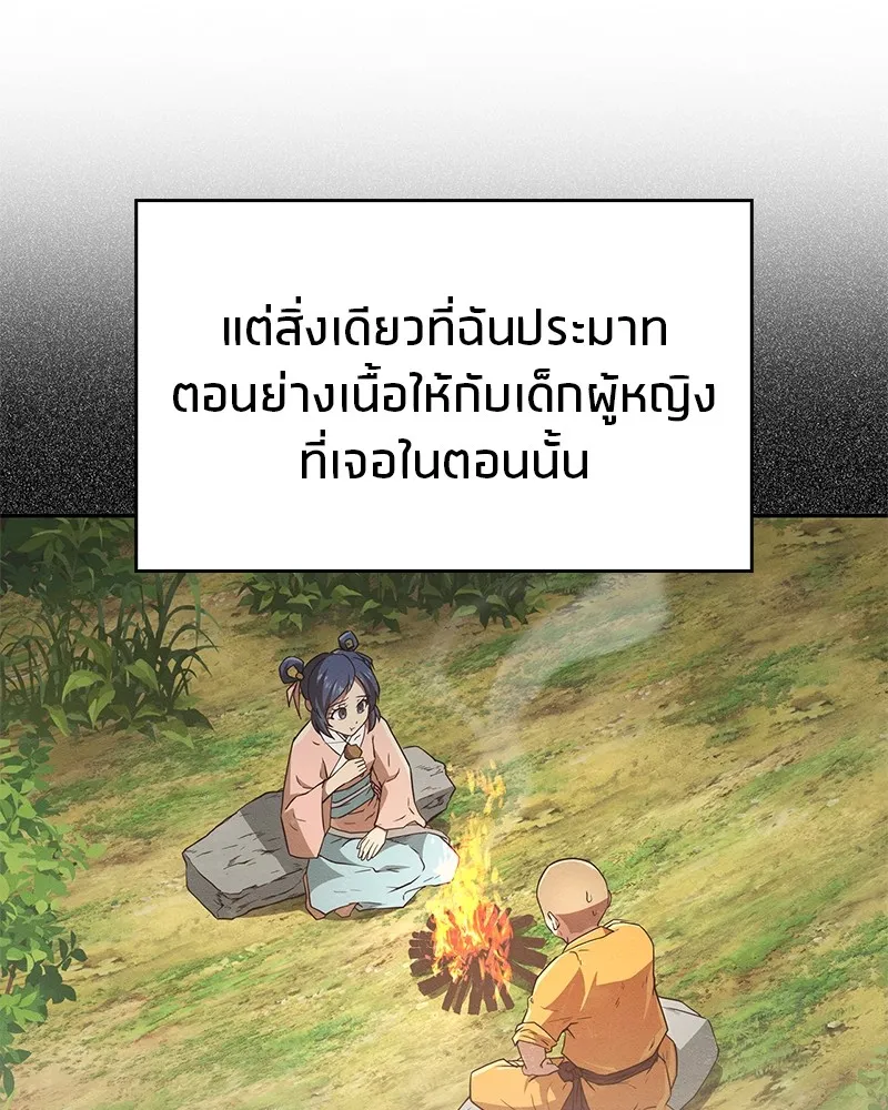 สุดยอดเทรนเนอร์แห่งยุทธภพ ตอนที่ 16 อ่านบรรยากาศไม่ออกรึไง รูปที่ 28