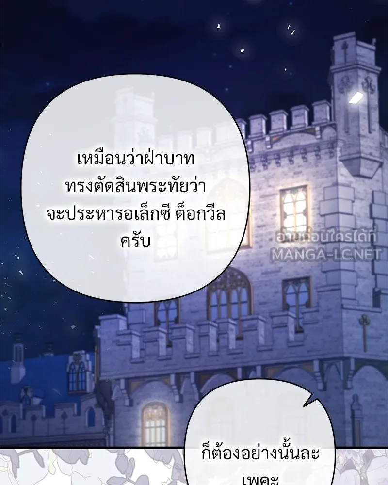 เจ้าสาวแกรนด์ดยุกปีศาจ ตอนที่ 32 รูปที่ 81