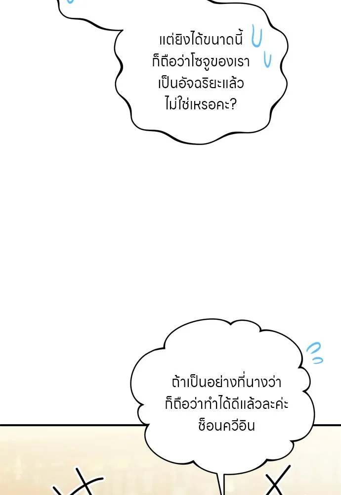 ข้าเนี่ยนะเป็นพระสนม ตอนที่ 51 ไล่ตามลูกศรไป รูปที่ 13