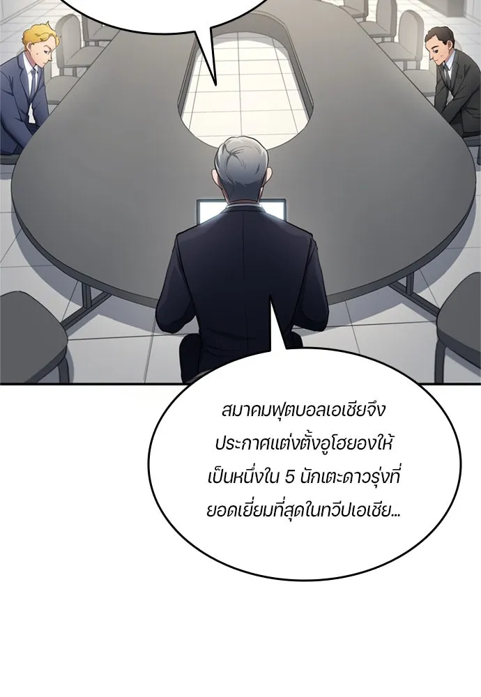 นักเตะแข้งสวรรค์ ตอนที่ 82 รูปที่ 58