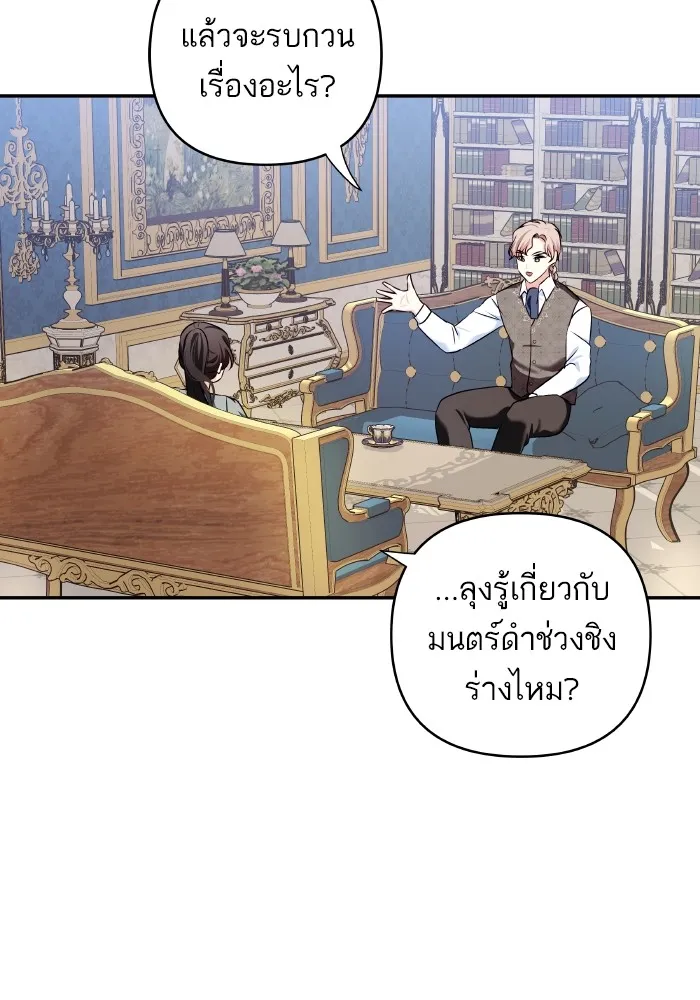 บุตรสาวของดยุกปีศาจ ตอนที่ 117 รูปที่ 37