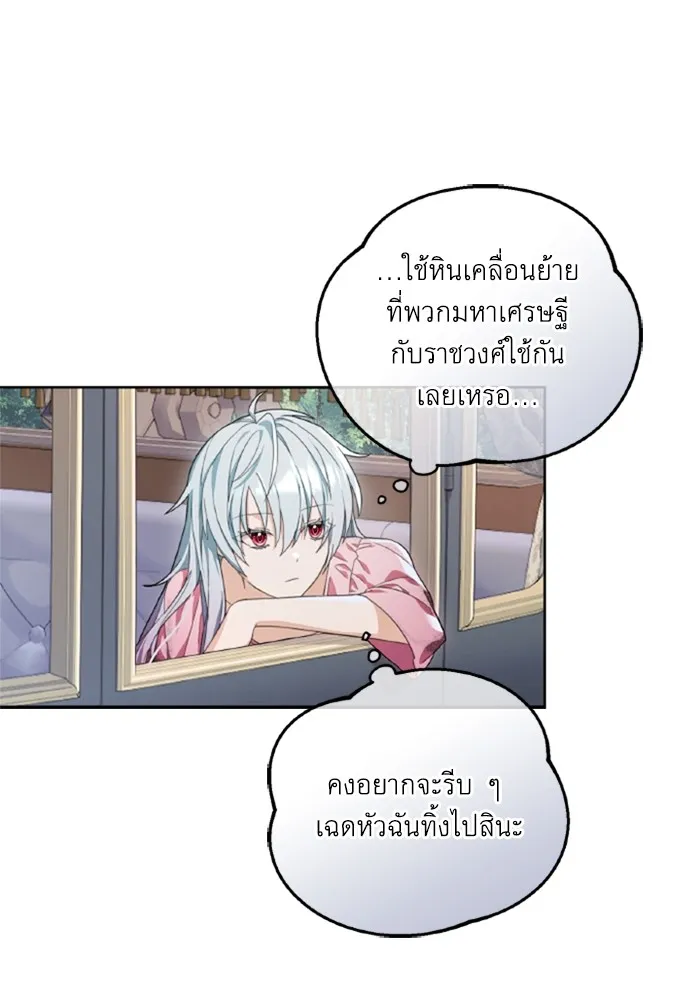 ราชินีจอมมารเลเวล 999 ตอนที่ 2 รูปที่ 23