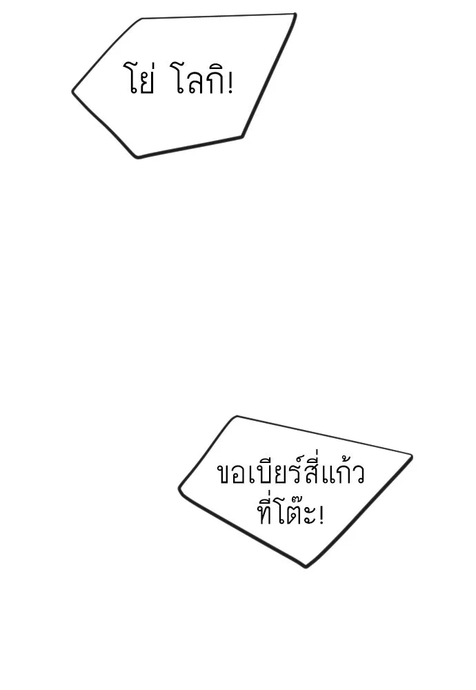 ยุคแห่งยอดมนุษย์ ตอนที่ 119 รูปที่ 110