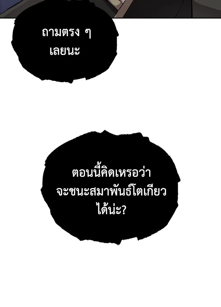 นักเลงกระจอกย้อนเวลามาทวงแค้น ตอนที่ 72 รูปที่ 16