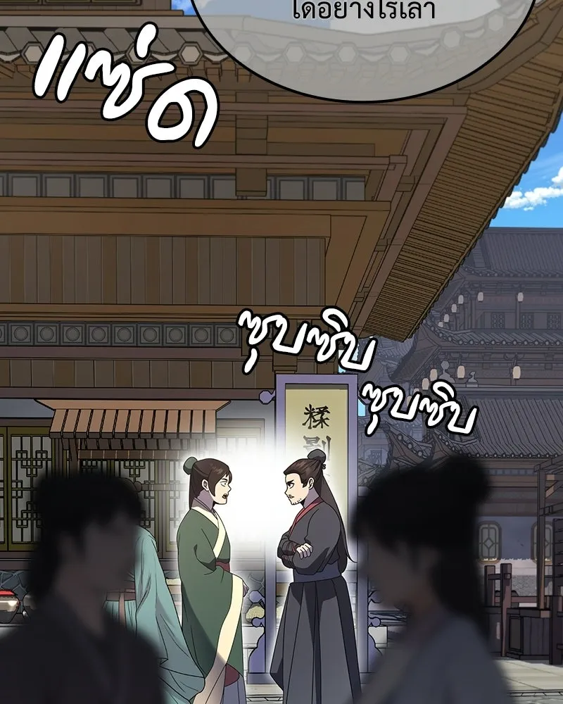 เกิดอีกทีเป็นว่าที่ประมุขลัทธิมาร ตอนที่ 142 รูปที่ 64