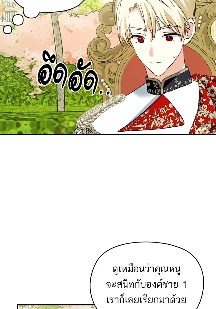 บุตรสาวของดยุกปีศาจ ตอนที่ 124 รูปที่ 32