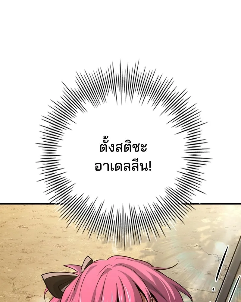 เจ้าชายแผนโบราณ ตอนที่ 49 รูปที่ 125