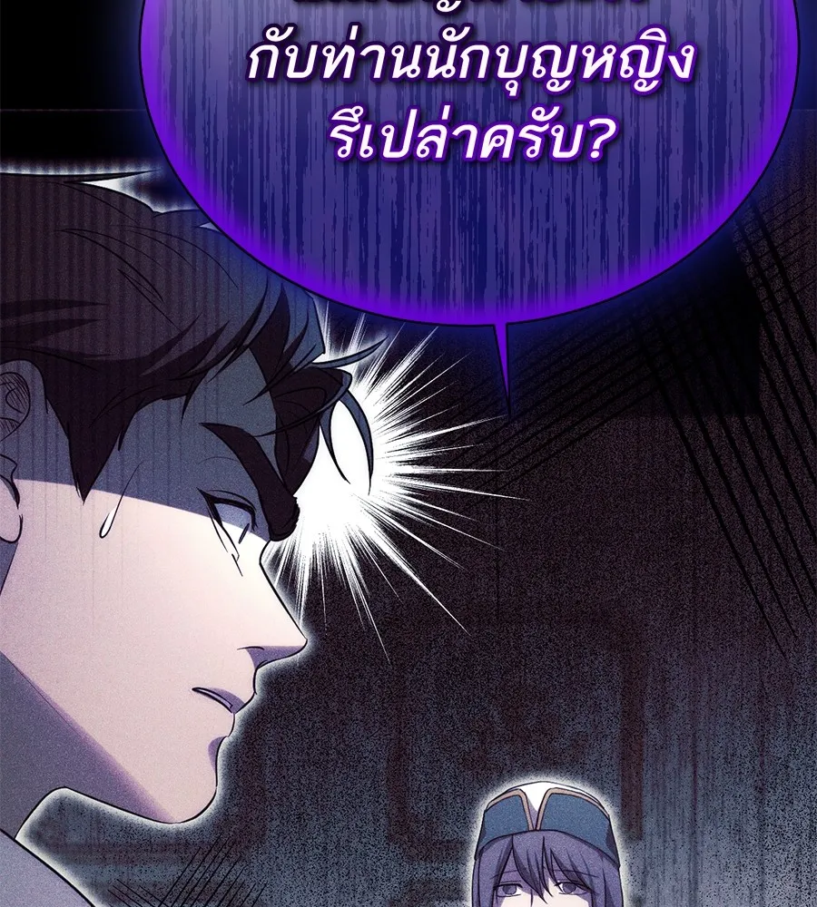 ทางหลุดพ้นของนักบุญลวง ตอนที่ 3 รูปที่ 77