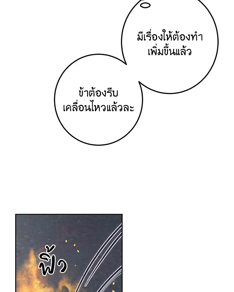 เจ้าหญิงคลั่งแห่งวังหลวง ตอนที่ 116 รูปที่ 28