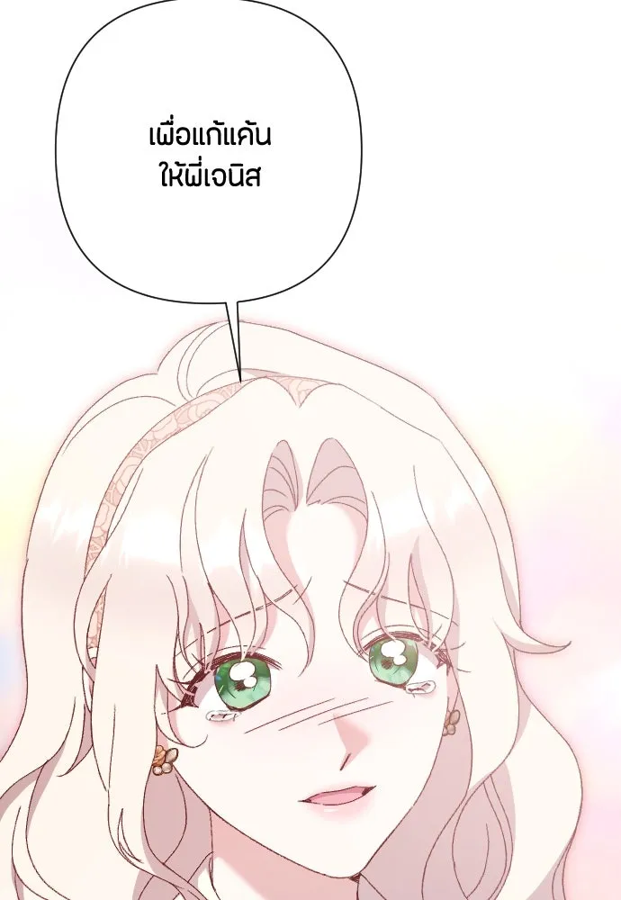 แด่ใจที่ไร้รัก ตอนที่ 48 รูปที่ 52