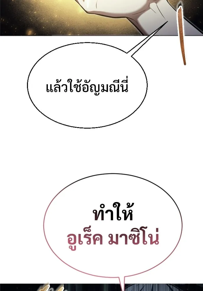 อูเร็ค มาซิโน่ ตอนที่ 30 การทดสอบบทใหม่ 2 รูปที่ 155