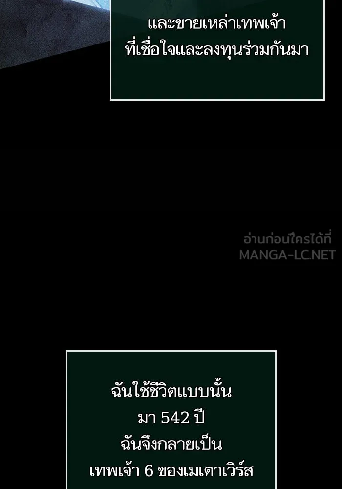 หลังวันสิ้นโลก ตอนที่ 118 รูปที่ 96