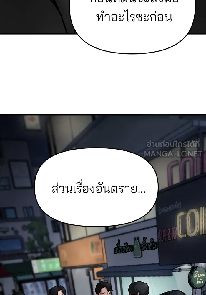 เลวฟาดเลว ตอนที่ 76 รูปที่ 249
