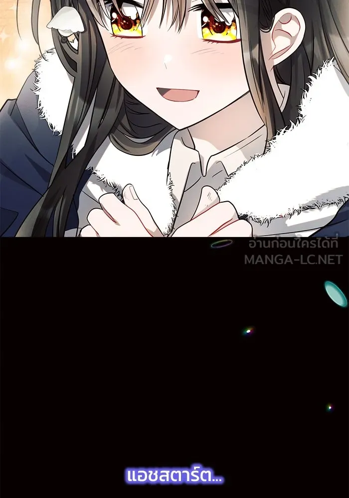 แอชสตาร์ต ตอนที่ 9 รูปที่ 54